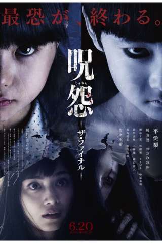 Ju-on 4: The Final Curse (2015) streaming