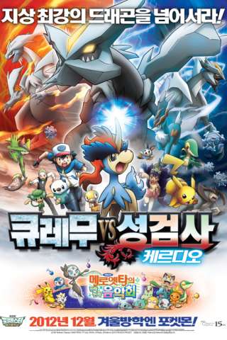 Pokemon Movie 15: Kyurem E Il Solenne Spadaccino (2012) streaming