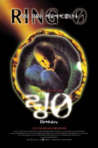 Ring 0: Birthday (2000) streaming
