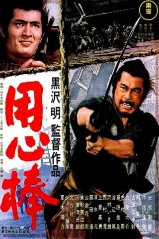 La sfida del samurai (1961) streaming