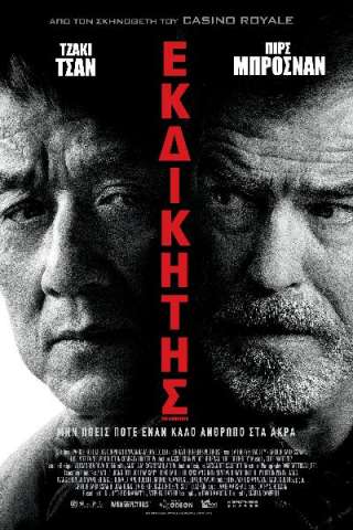 The Foreigner (2017) streaming