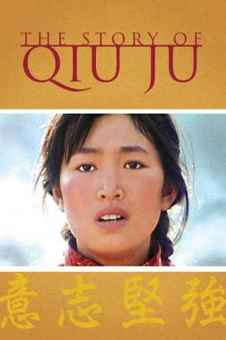 La storia di Qiu Ju (1992) streaming
