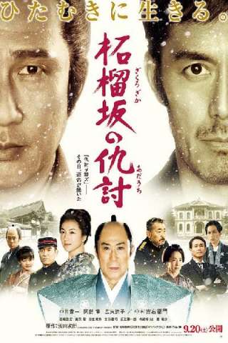 Snow on The Blades (2014) streaming