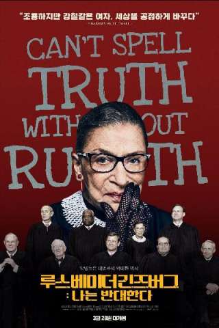 Alla corte di Ruth - RBG (2018) streaming