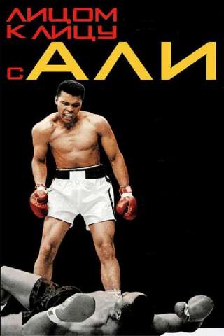 Facing Ali (2009) streaming