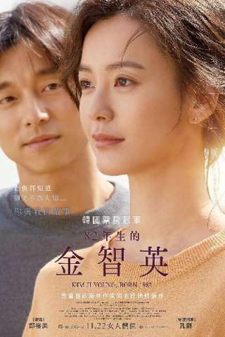 Kim Ji-young: Born 1982 (2019) streaming