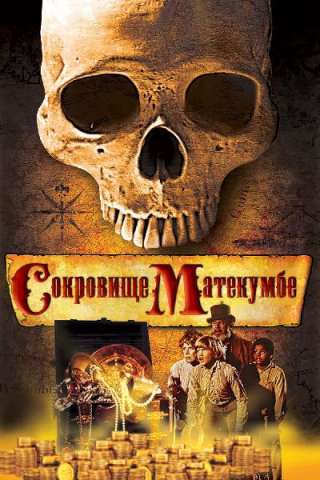 Il tesoro di Matecumbe (1976) streaming