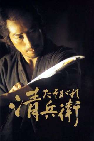 Il crepuscolo del samurai (2002) streaming