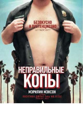 Wrong Cops (2013) streaming