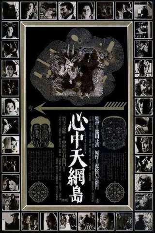 Doppio Suicidio ad Amijima (1969) streaming