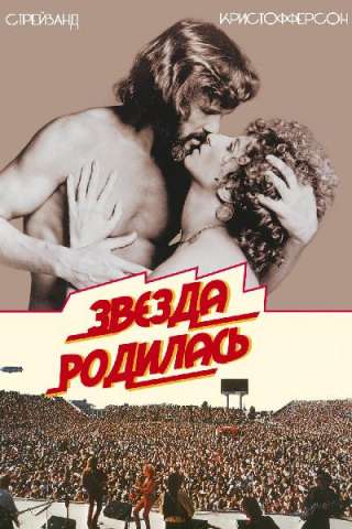 E' nata una stella (1976) streaming