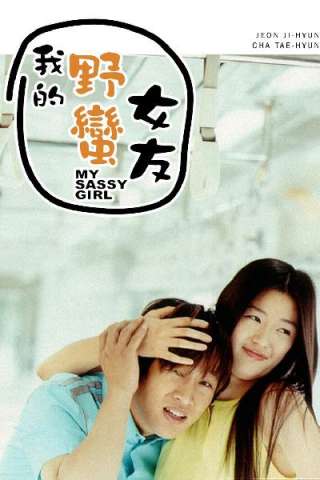 My sassy girl (2001) streaming