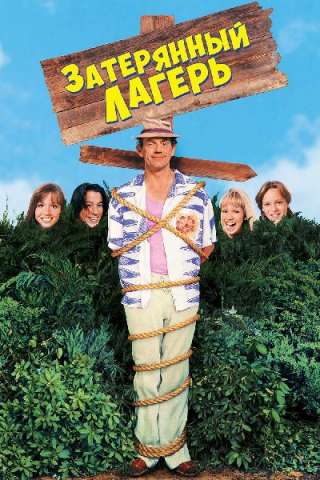Vacanze a modo nostro (1994) streaming