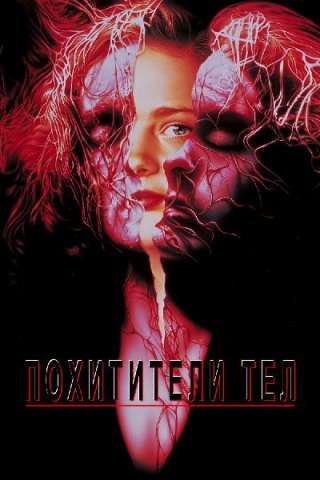 Ultracorpi - L'invasione continua (1993) streaming