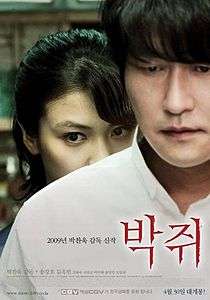 Thirst (2010) streaming