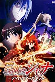 Shakugan no Shana: The Movie (2007) streaming