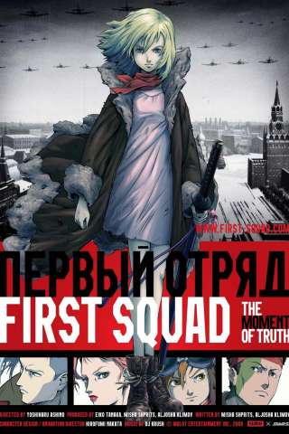 First Squad - Il momento della verità (2009) streaming
