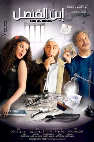 The Consul's Son (2010) streaming