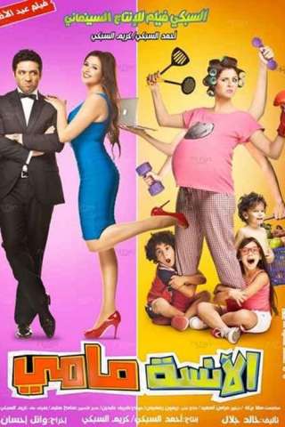 Ms. Mammy (2012) streaming