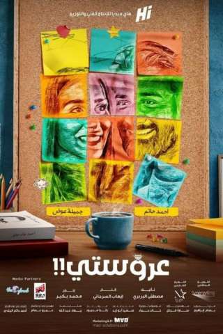 My Bride (2021) streaming