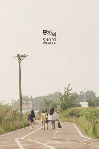 Short Vacation (2021) streaming