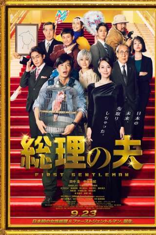 First Gentleman (2021) streaming