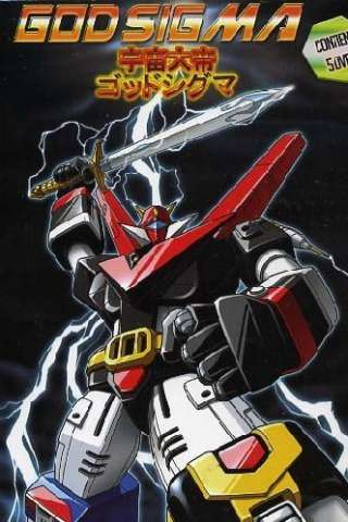 God Sigma (1980 - 1981) streaming
