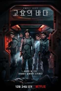 The Silent Sea (2021 - In Lavorazione) streaming